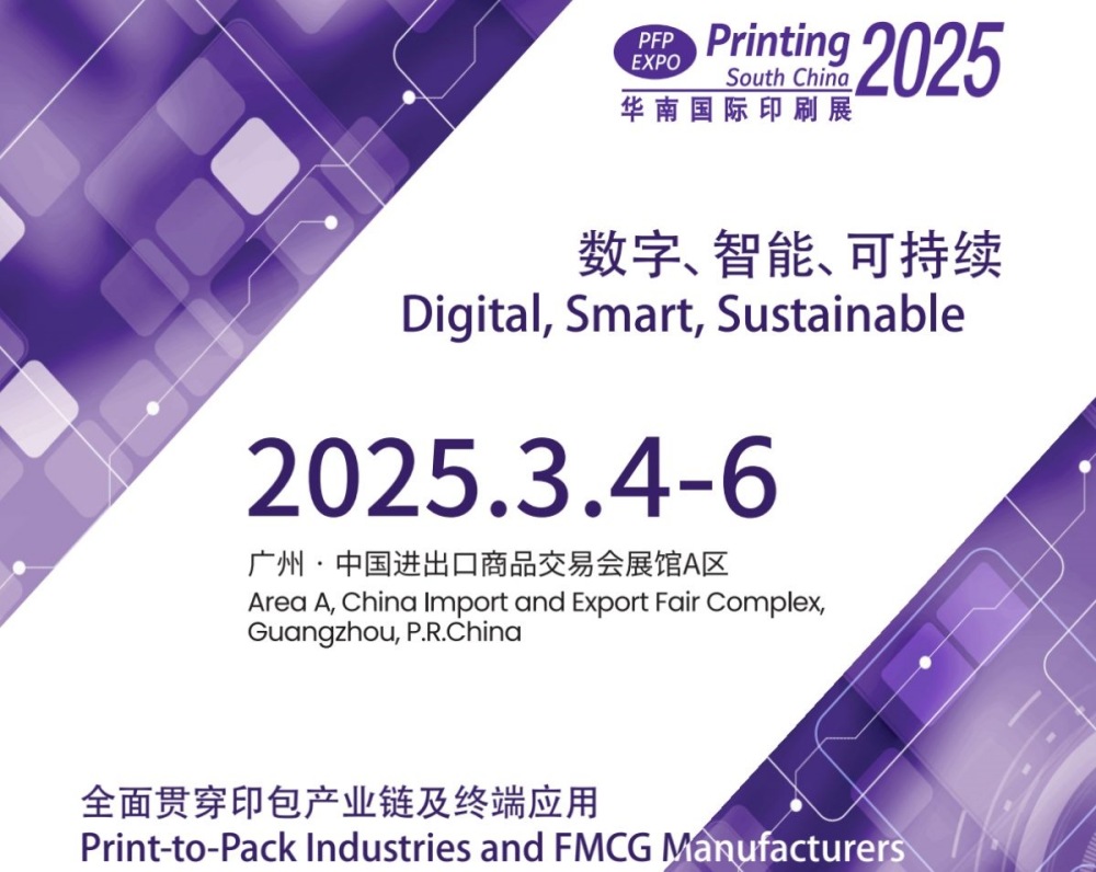 Taian 2025.3.4-6 میں PFP ایکسپو ساؤتھ چائنا پرنٹنگ میں شرکت کرے گا